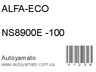 NS8900E -100 (ALFA-ECO)